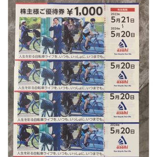 アサヒ(アサヒ)のサイクルベース　あさひ　株主優待　4000円分(ショッピング)