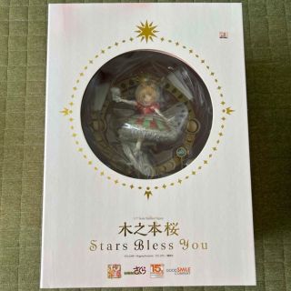 グッドスマイルカンパニー(GOOD SMILE COMPANY)のカードキャプターさくら Stars Bless You 1/7 フィギュア(アニメ/ゲーム)