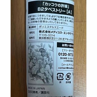 カッコウの許嫁　タペストリー　新品未使用(その他)