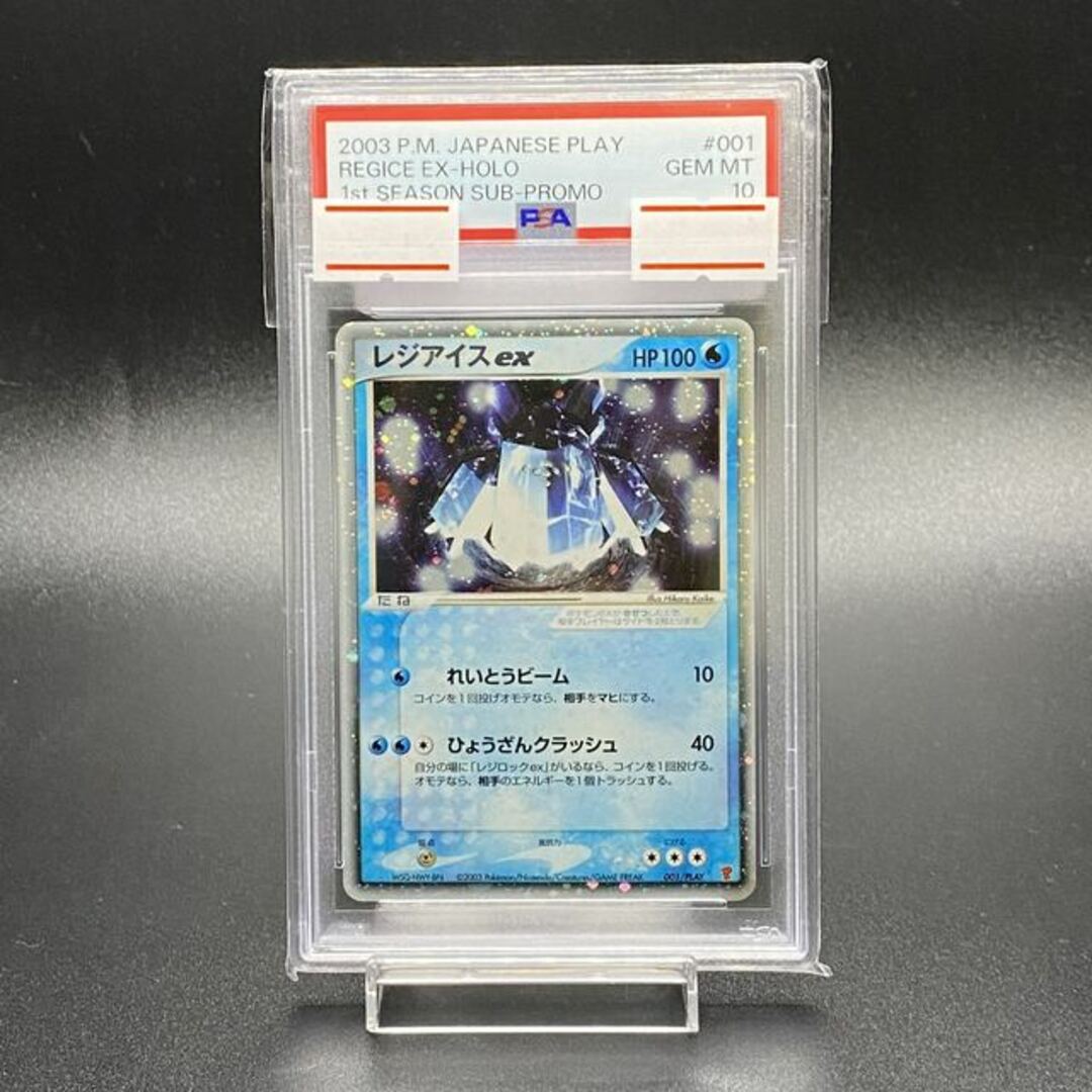 PSA10 レジアイスex 001/PLAY プレイヤーズプロモ