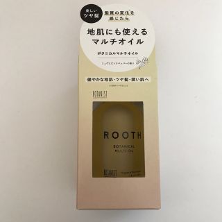 ボタニスト(BOTANIST)の新品 未開封 ボタニスト　ルース　ボタニカルマルチオイル(オイル/美容液)