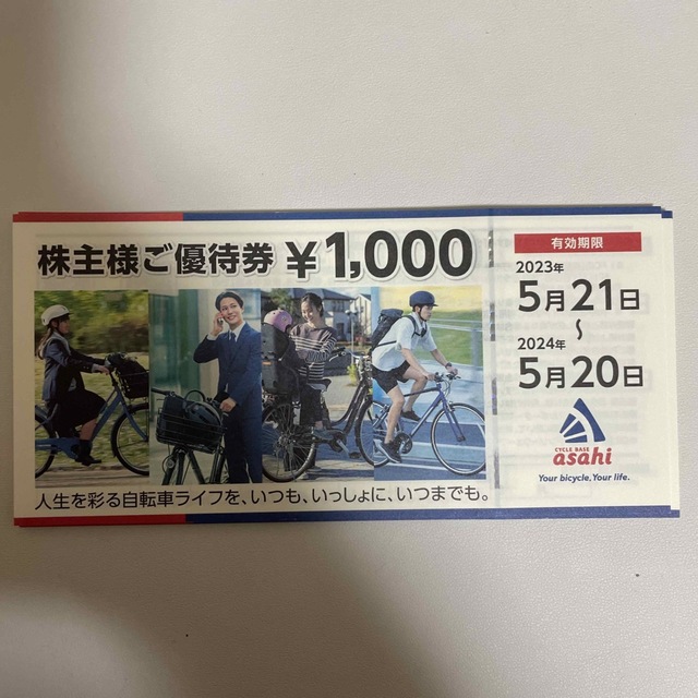 販売 員 あさひ 株主優待 40000円分 ショッピング www ...