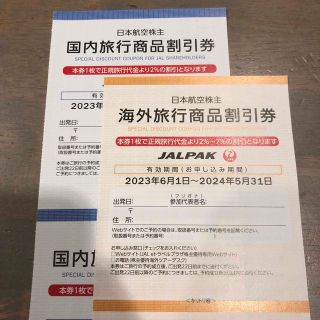 ジャル(ニホンコウクウ)(JAL(日本航空))の国内・海外旅行商品割引券(その他)