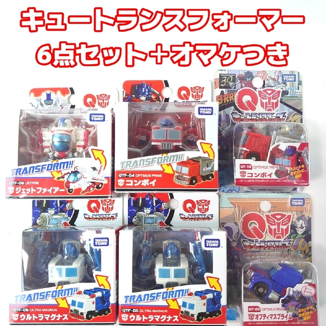 Takara Tomy - キュートランスフォーマー 6点セット オマケつきの通販