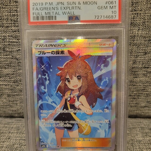 【PSA10】ポケモンカード ブルーの探索 SR さいとうなおき