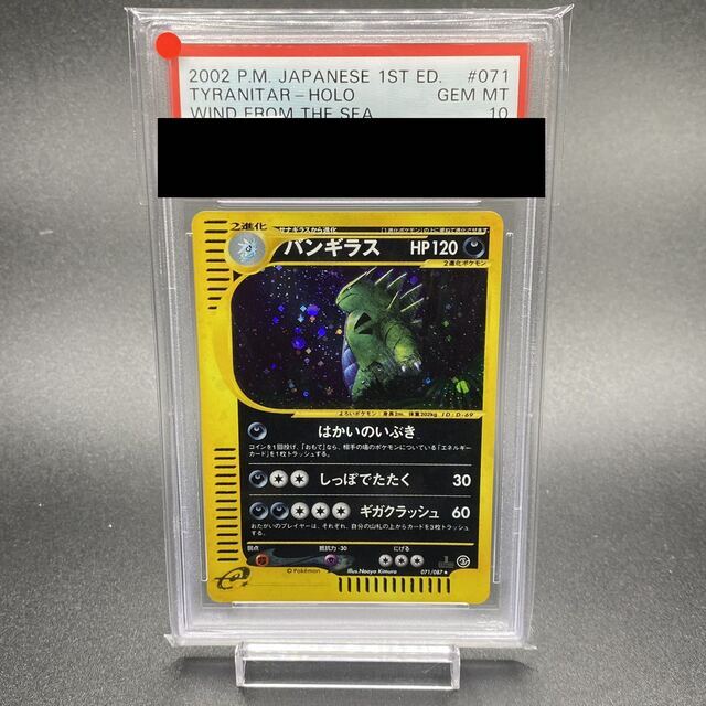 選べる2個セット ポケモンカードe バンギラス 1ED | kinderpartys.at