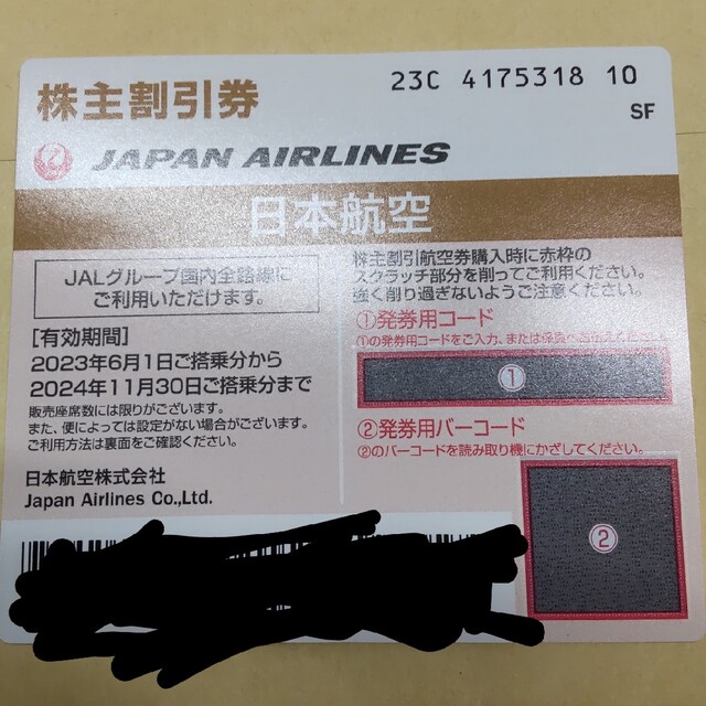 JAL(日本航空)(ジャル(ニホンコウクウ))のJAL株主優待券 チケットの乗車券/交通券(航空券)の商品写真