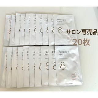 8 プロポリスマスク　20枚セット(パック/フェイスマスク)