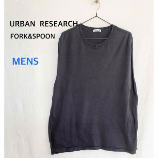 アーバンリサーチ(URBAN RESEARCH)のURBAN  RESEARCH FORK&SPOON メンズ　ニット　ベスト(ベスト)