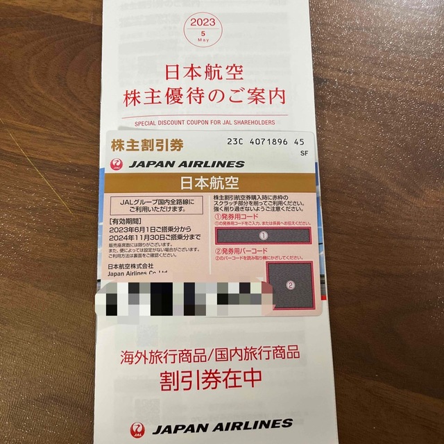 JAL(日本航空) - JAL日本航空株主優待券1枚＋海外・国内ツアー割引券の ...