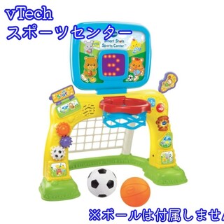 vTech スマートスポーツセンター ヴイテック ミニサッカー バスケットボール(知育玩具)