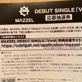 MAZZEL DEBUT SINGL「Vivit）応募抽選券(アイドルグッズ)