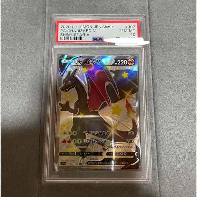 PSA10 シャイニースターV リザードン　SSR