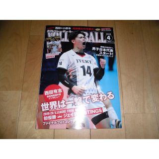 月刊バレーボール 2020.4 西田有志//世界は一撃で変わる//男子日本代表ス(バレーボール)