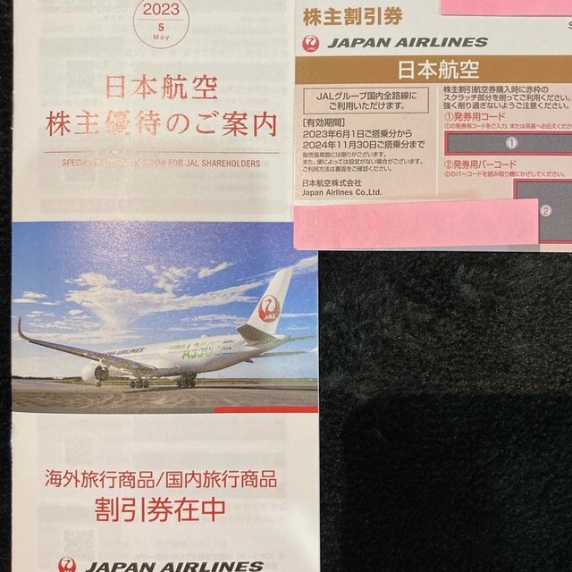 JAL(日本航空)(ジャル(ニホンコウクウ))のJAL 日本航空 株主優待券 チケットの乗車券/交通券(航空券)の商品写真