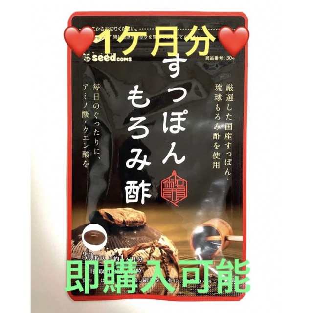 ❤️スッキリラインへ❤️すっぽんもろみ酢　1ケ月分 食品/飲料/酒の健康食品(その他)の商品写真