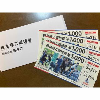 あさひ 株主優待券 4000円分(その他)