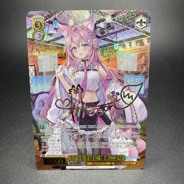 大放出セール】 いつもそばに 博衣こより HOL/W104-012SSP シングル