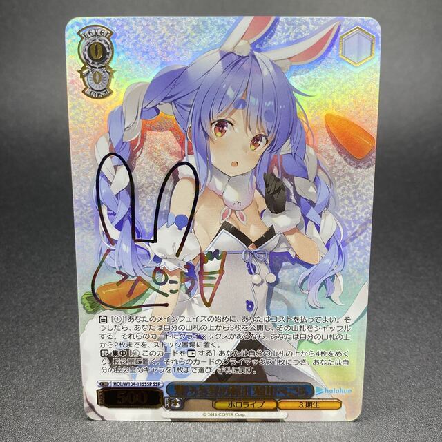 SALE/75%OFF】 ヴァイス ホロライブ 野うさぎの休日 兎田ぺこら SR 4