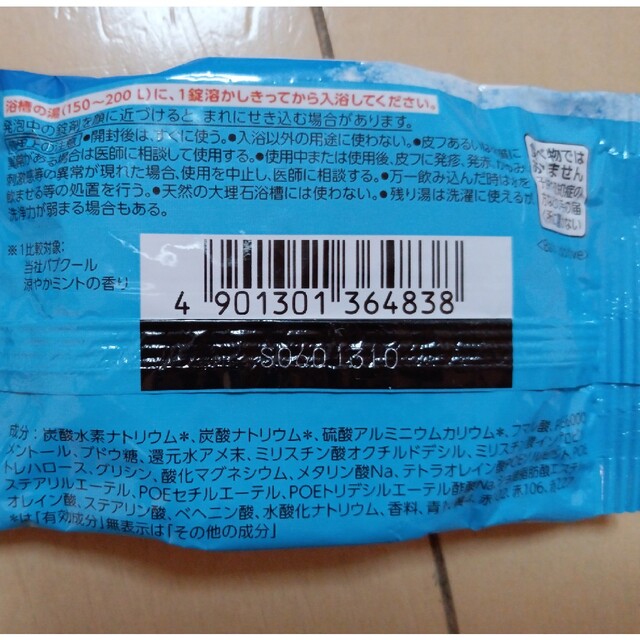 花王(カオウ)の入浴剤８個（２種類） コスメ/美容のキット/セット(サンプル/トライアルキット)の商品写真