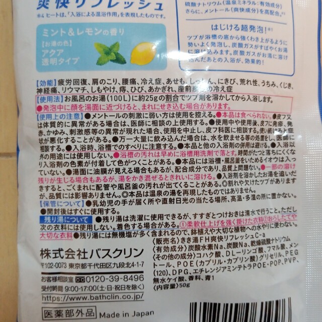 花王(カオウ)の入浴剤８個（２種類） コスメ/美容のキット/セット(サンプル/トライアルキット)の商品写真