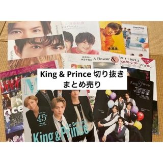 キングアンドプリンス(King & Prince)のsakura様専用　King & Prince 切り抜き (アイドルグッズ)