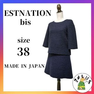 エストネーション(ESTNATION)のESTNATION bis エストネーションビス【38】上下セットアップ 式典(その他ドレス)