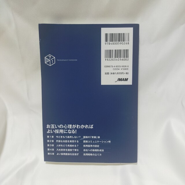 採用面接１００の法則 エンタメ/ホビーの本(ビジネス/経済)の商品写真