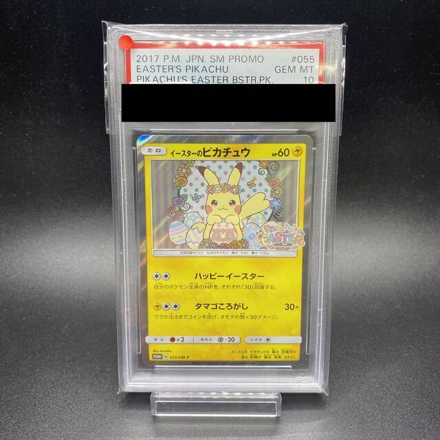 ポケモンカード　イースターのピカチュウpsa10 #4