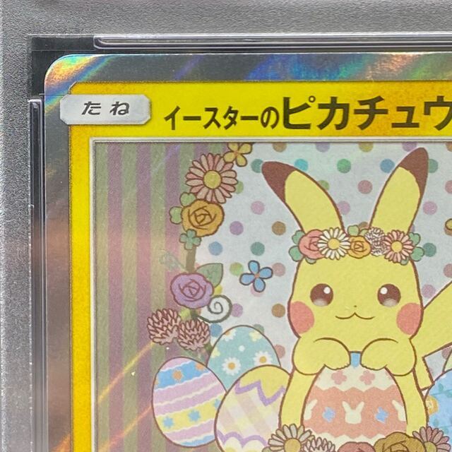 PSA10 イースターのピカチュウ 055/SM-P PROMO