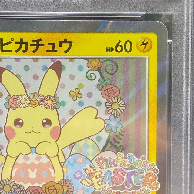 PSA10 イースターのピカチュウ 055/SM-P PROMO