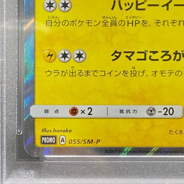 PSA10 イースターのピカチュウ 055/SM-P PROMO