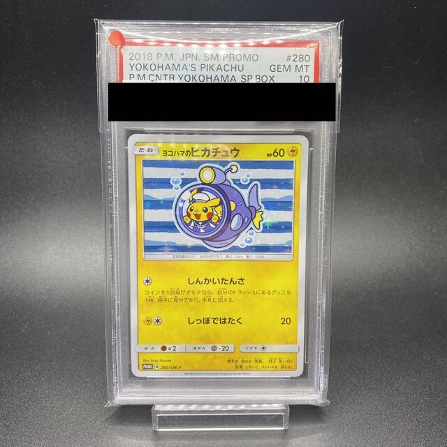 中古magiでの配送方法PSA10 ヨコハマのピカチュウ 280/SM-P PROMO