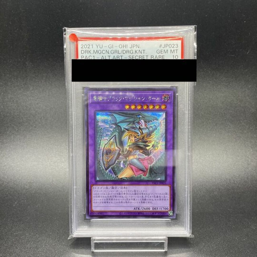 PSA10】竜騎士ブラック・マジシャン・ガール剣 プリシクPAC1-JP023-