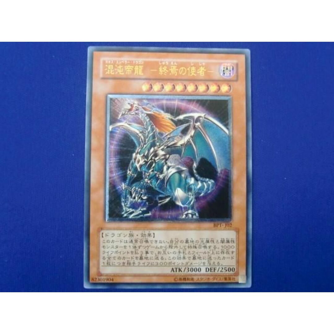 トレカ 遊戯王 BPT-J02 混沌帝龍 −終焉の使者− アルティメット