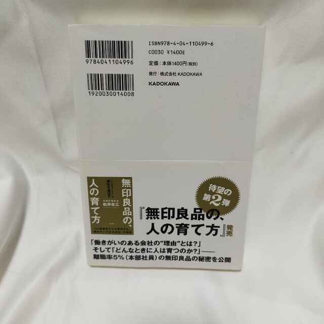 無印良品は、仕組みが９割 仕事はシンプルにやりなさい エンタメ/ホビーの本(ビジネス/経済)の商品写真