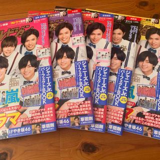 キングアンドプリンス(King & Prince)の月刊テレビジョン　2018年7月号　5冊セット(アート/エンタメ/ホビー)