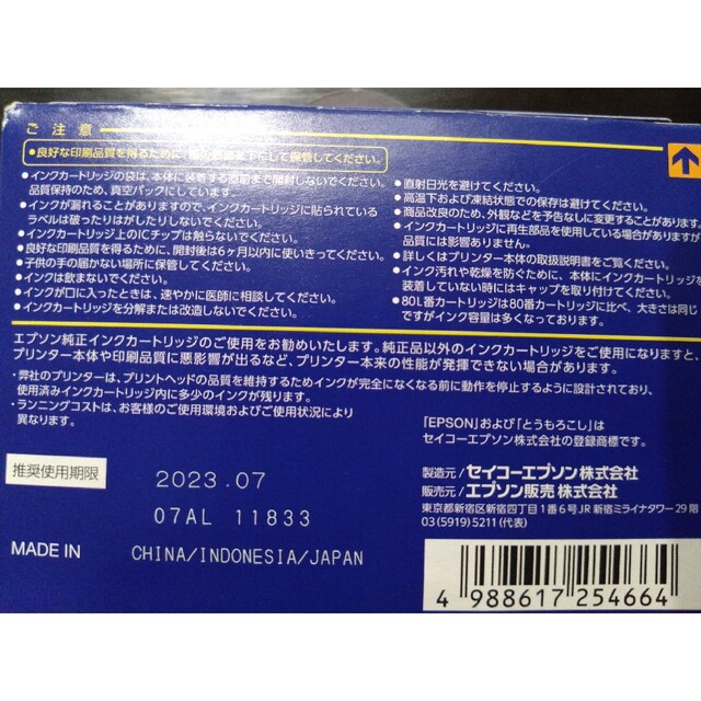 EPSON(エプソン)のエプソン純正　インクカートリッジ IC6CL80M「とうもろこし」シアンのみ インテリア/住まい/日用品のオフィス用品(オフィス用品一般)の商品写真