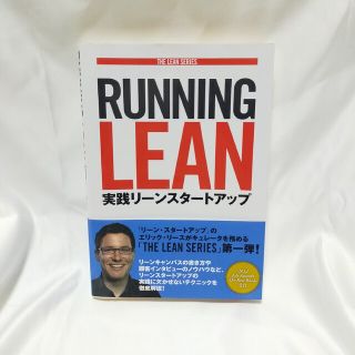 ＲＵＮＮＩＮＧ　ＬＥＡＮ 実践リ－ンスタ－トアップ(コンピュータ/IT)