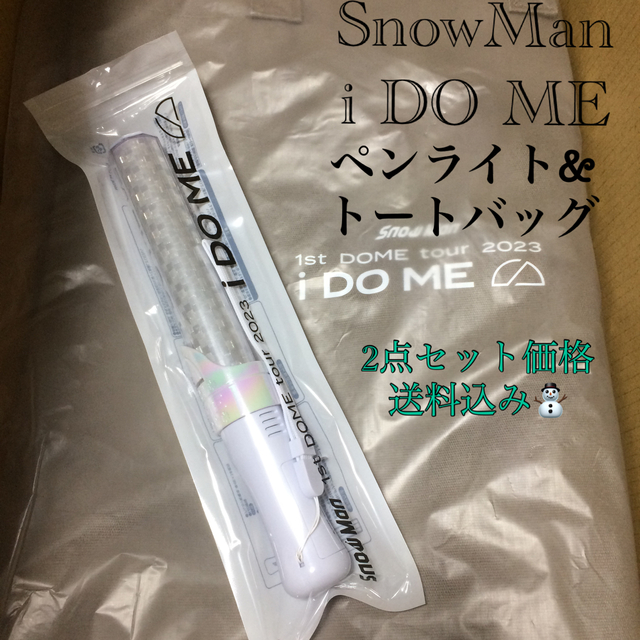 Snow Man(スノーマン)のSnowMan I DO ME ペンライト&トートバッグ dome tour エンタメ/ホビーのタレントグッズ(アイドルグッズ)の商品写真