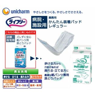 ユニチャーム(Unicharm)の(1).ユニチャーム ライフリー かんたん装着パッド レギュラー 44枚 4袋(その他)