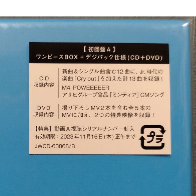 i DO ME（初回盤A/DVD付）Snow Man エンタメ/ホビーのCD(ポップス/ロック(邦楽))の商品写真