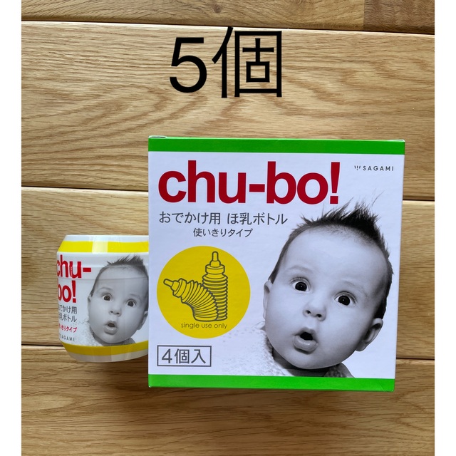 chu-bo！　5個 キッズ/ベビー/マタニティの授乳/お食事用品(哺乳ビン)の商品写真