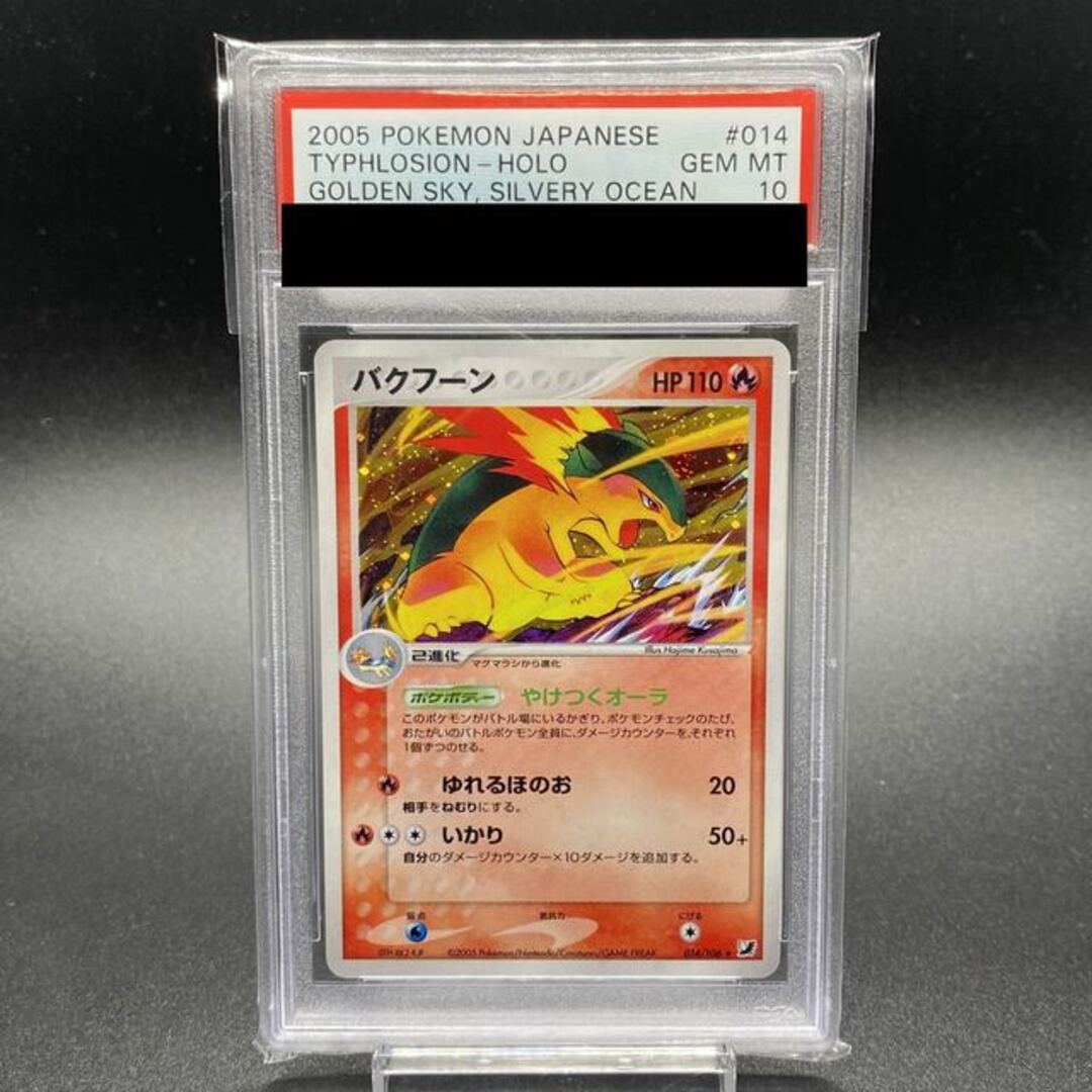 PSA10 バクフーン 014/106