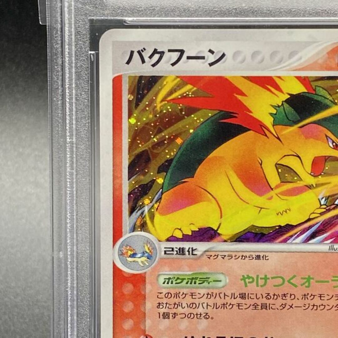 PSA10 バクフーン 014/106