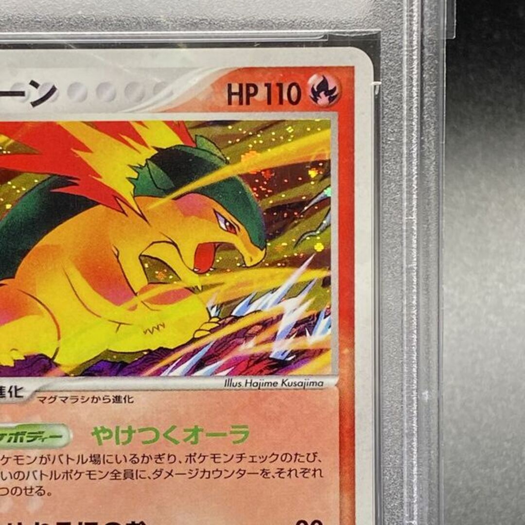 PSA10 バクフーン 014/106