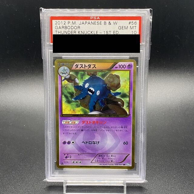 ポケモン - PSA10 ダストダス UR 1ED 056/051の通販 by magi 公式出品