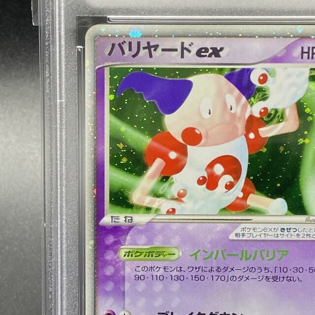 PSA10 バリヤードex 053/082 | kidscareclinics.com