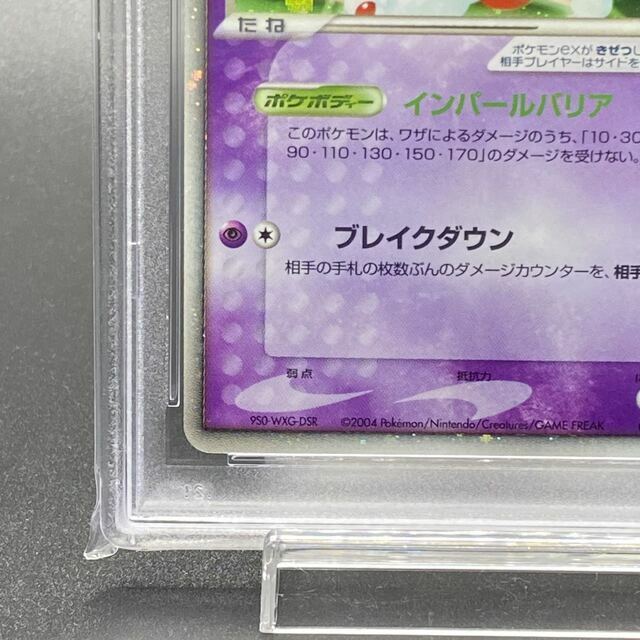 PSA10 バリヤードex 053/082 | kidscareclinics.com