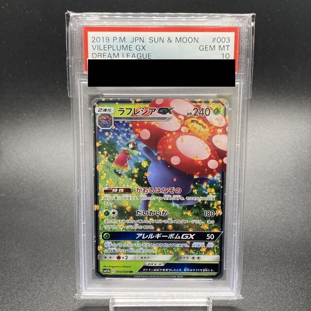 ポケモン - PSA10 ラフレシアGX RR 003/049の通販 by magi 公式出品 
